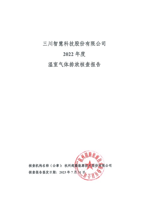 KAIYUN.COM-碳核查报告（2022年）(新)-1_页面_01.jpg