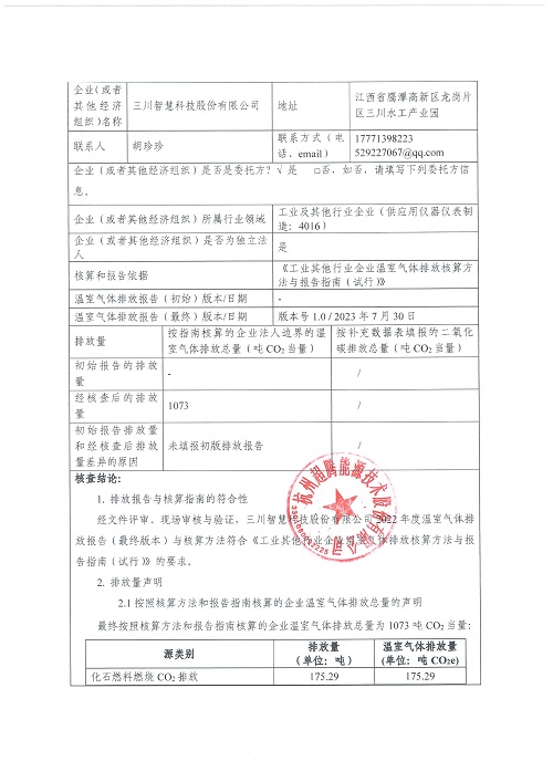 KAIYUN.COM-碳核查报告（2022年）(新)-1_页面_02.jpg